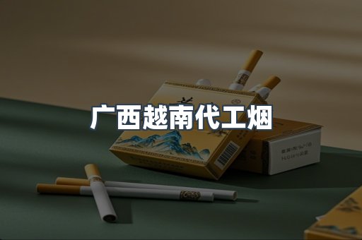 出口香烟